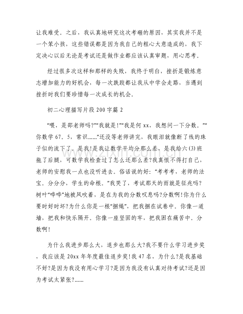 初二心理描写片段200字范文(7篇).pdf_第2页