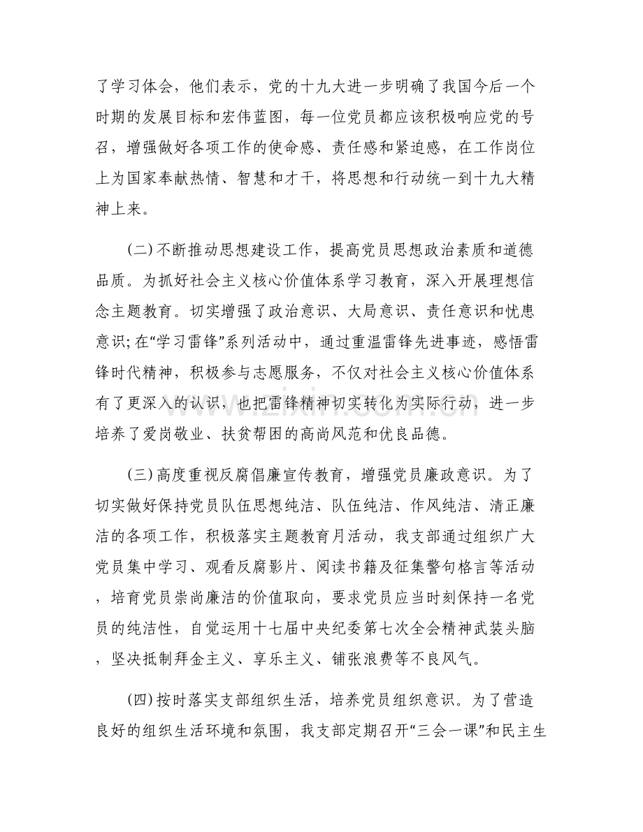 2024年党员队伍思想状况分析范文(通用6篇).pdf_第2页