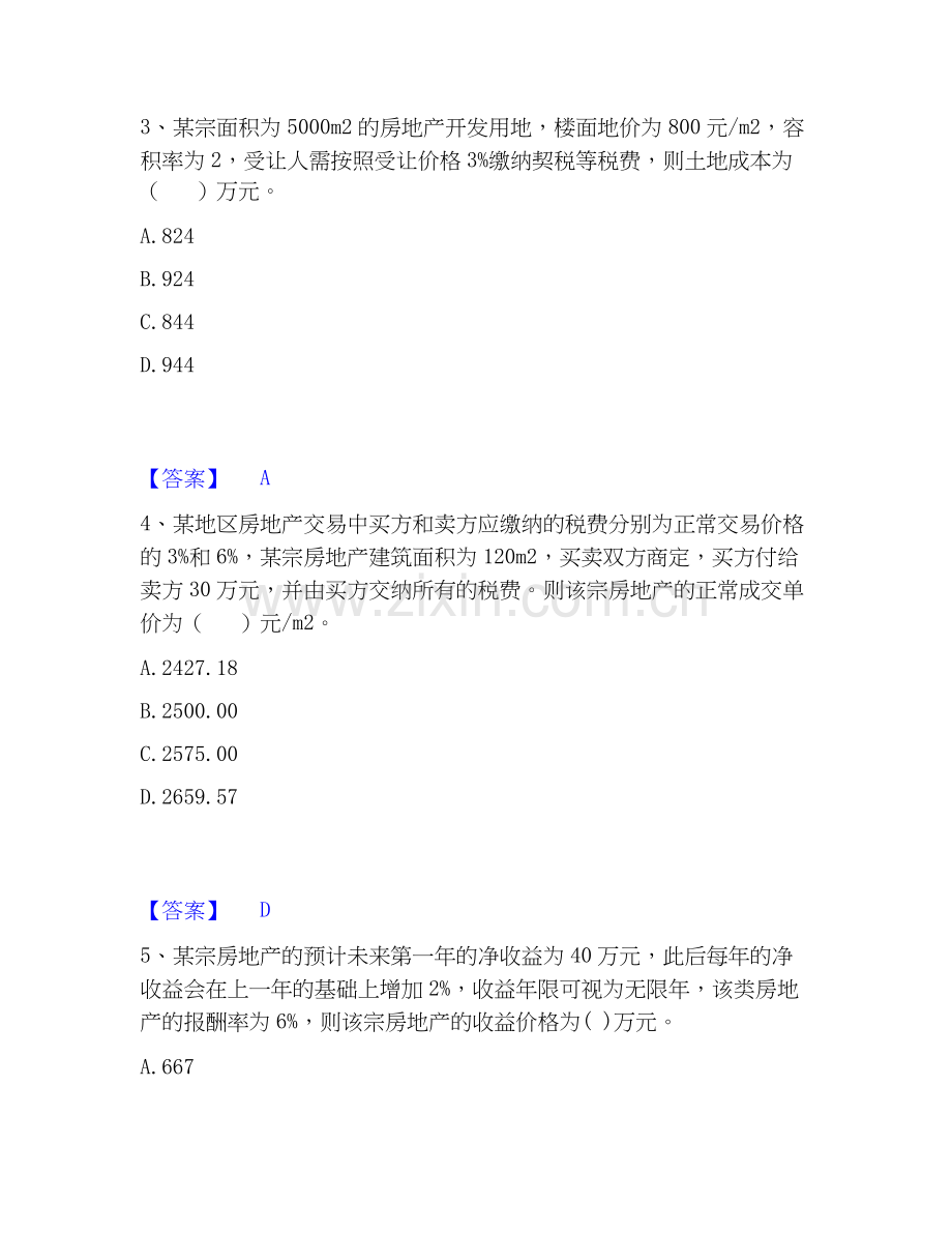 2026年备考房地产估价师之估价原理与方法题库练习试题高频卷附答案.docx_第2页