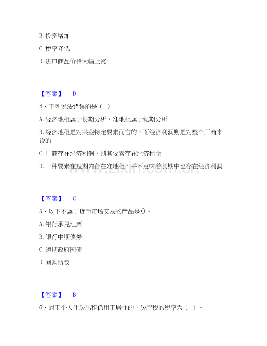 2026年备考国家电网招聘之经济学类高分题库附答案.docx_第2页