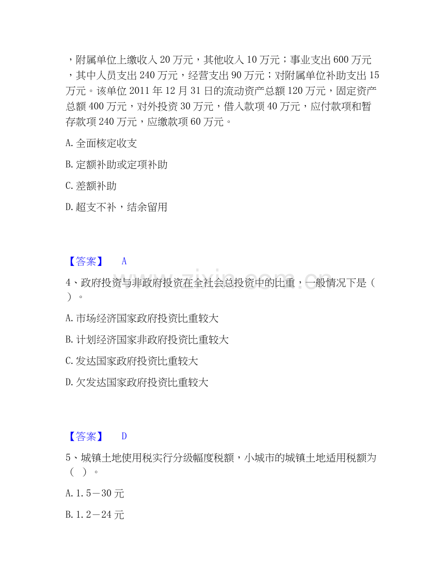 2026年备考初级经济师之初级经济师财政税收自我提分评估(附答案).docx_第2页