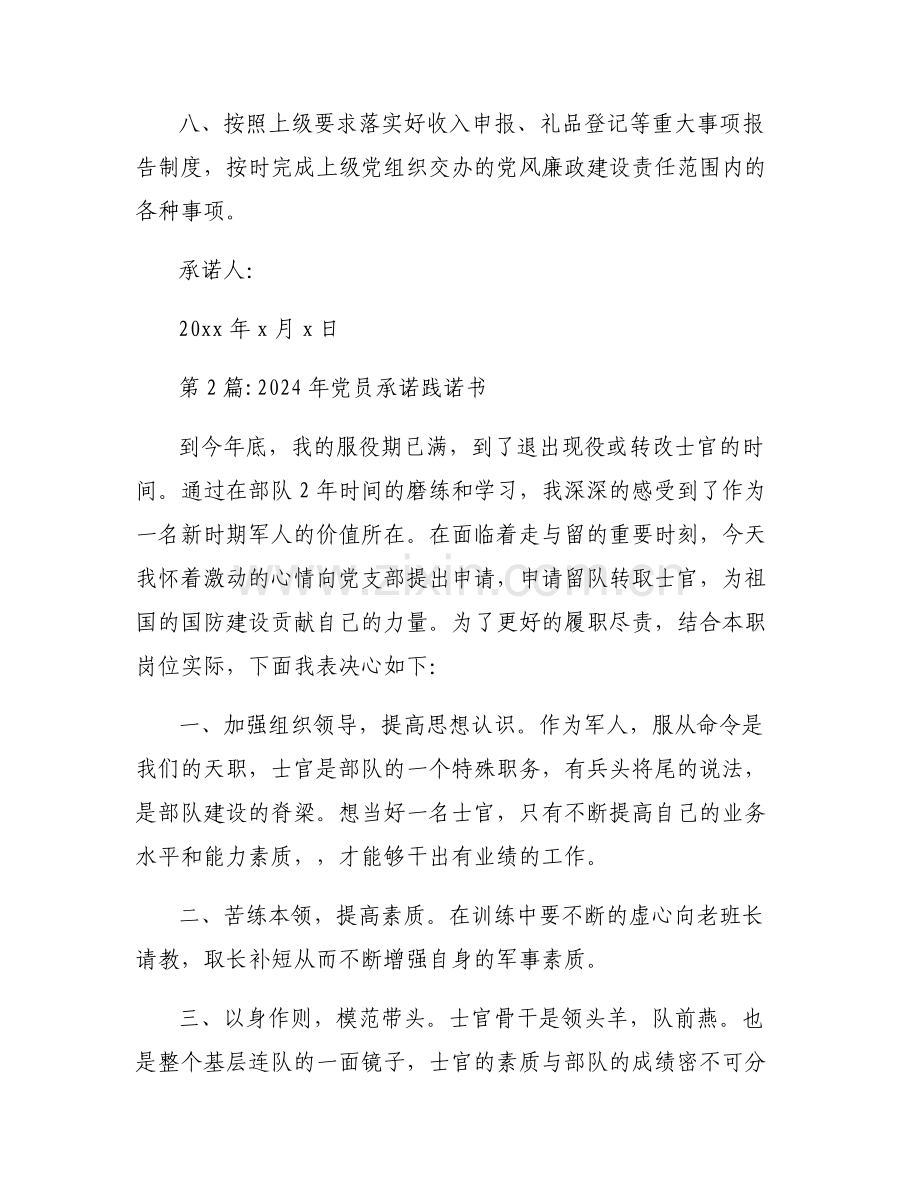 2024年党员承诺践诺书范文六篇.pdf_第2页