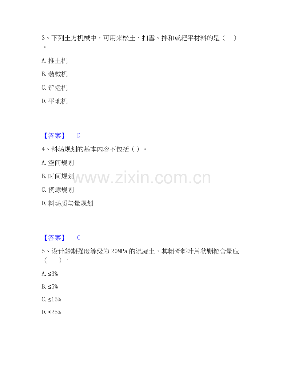 2026年备考一级造价师之建设工程技术与计量（水利）题库练习试题（备用卷）附答案.docx_第2页