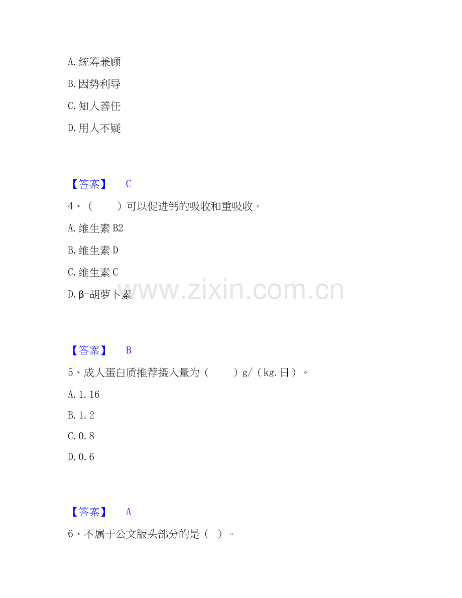 2026年备考军队文职人员招聘之军队文职管理学能力测试试题（备用卷）附答案.docx_第2页