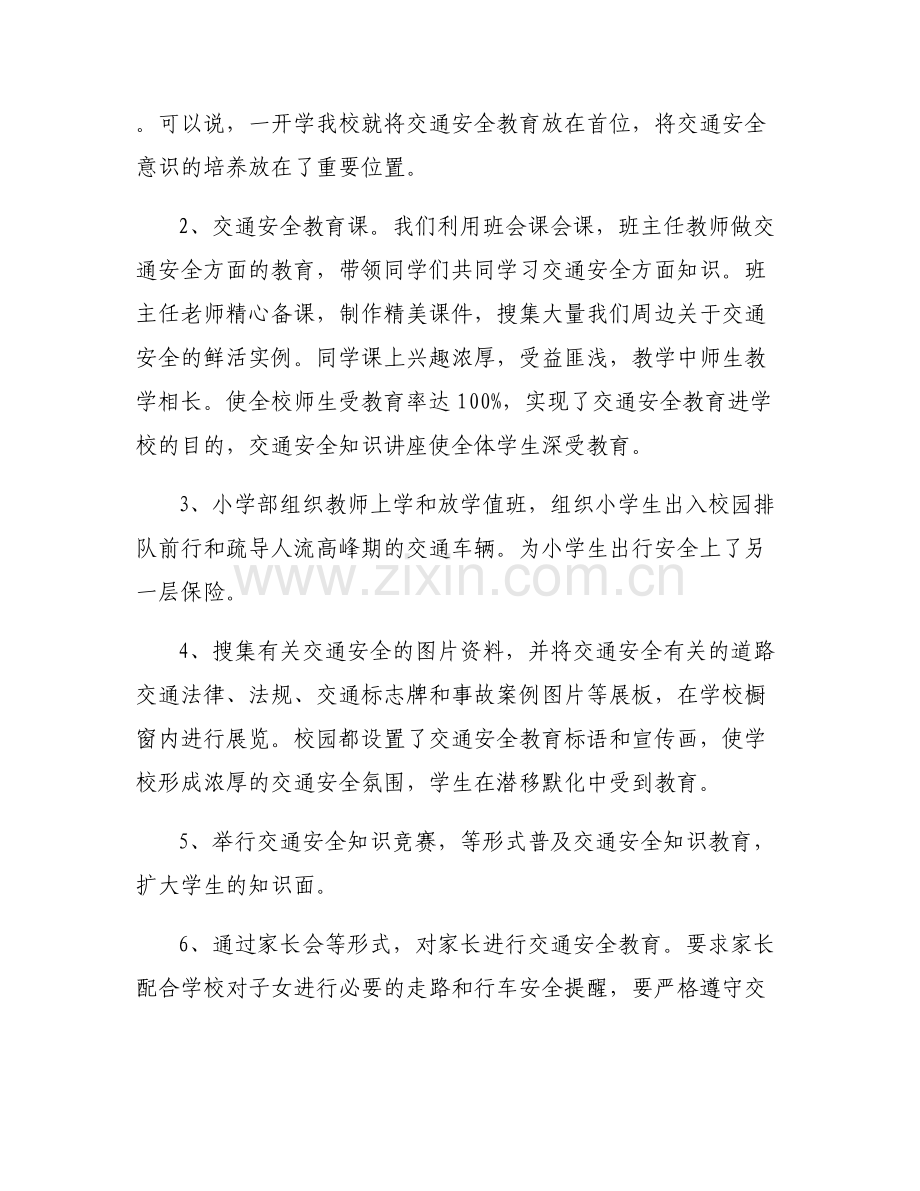 安全大反思活动个人反思材料【6篇】.pdf_第2页