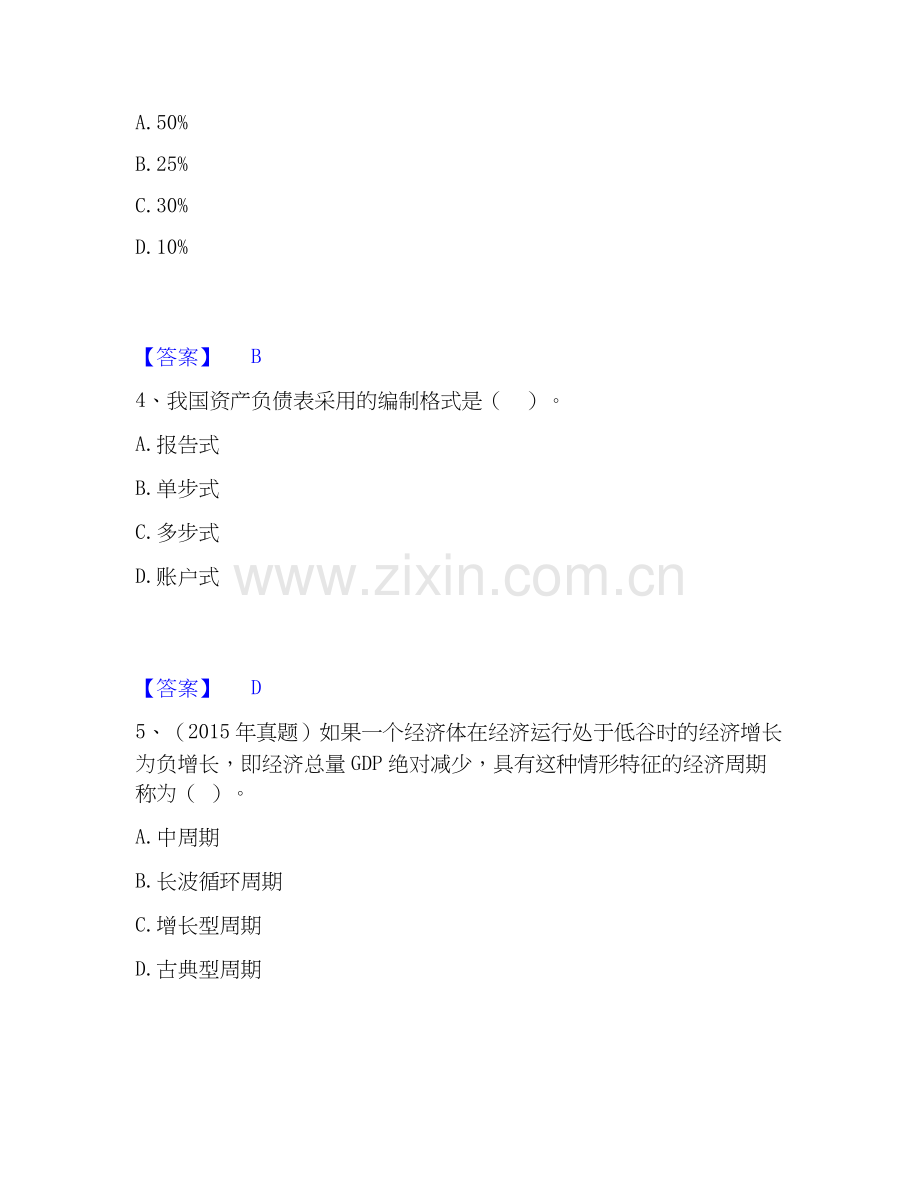 2026年备考中级经济师之中级经济师经济基础知识通关试题库(有答案).docx_第2页