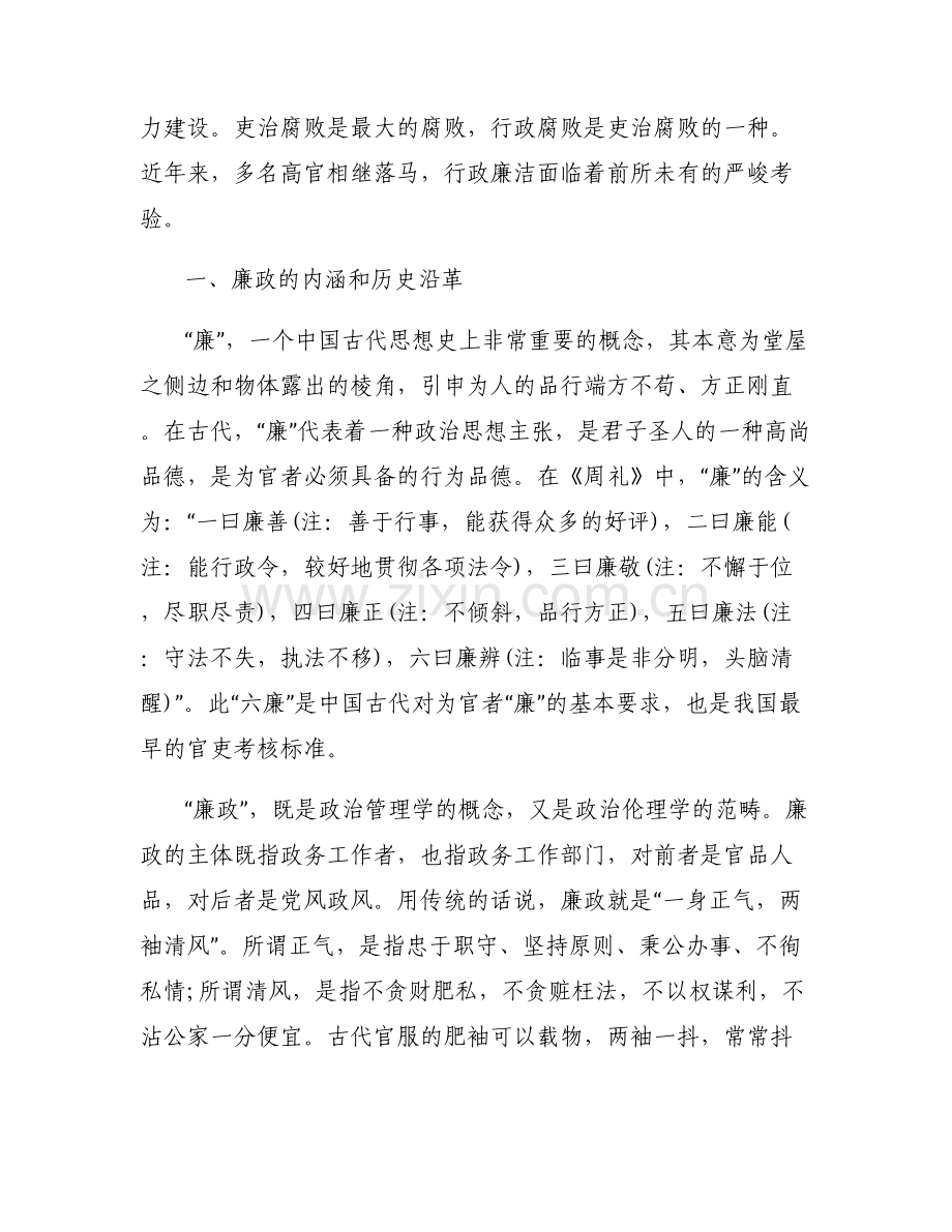 [支部书记廉政党课]工商局支部书记廉政党课讲稿.pdf_第2页