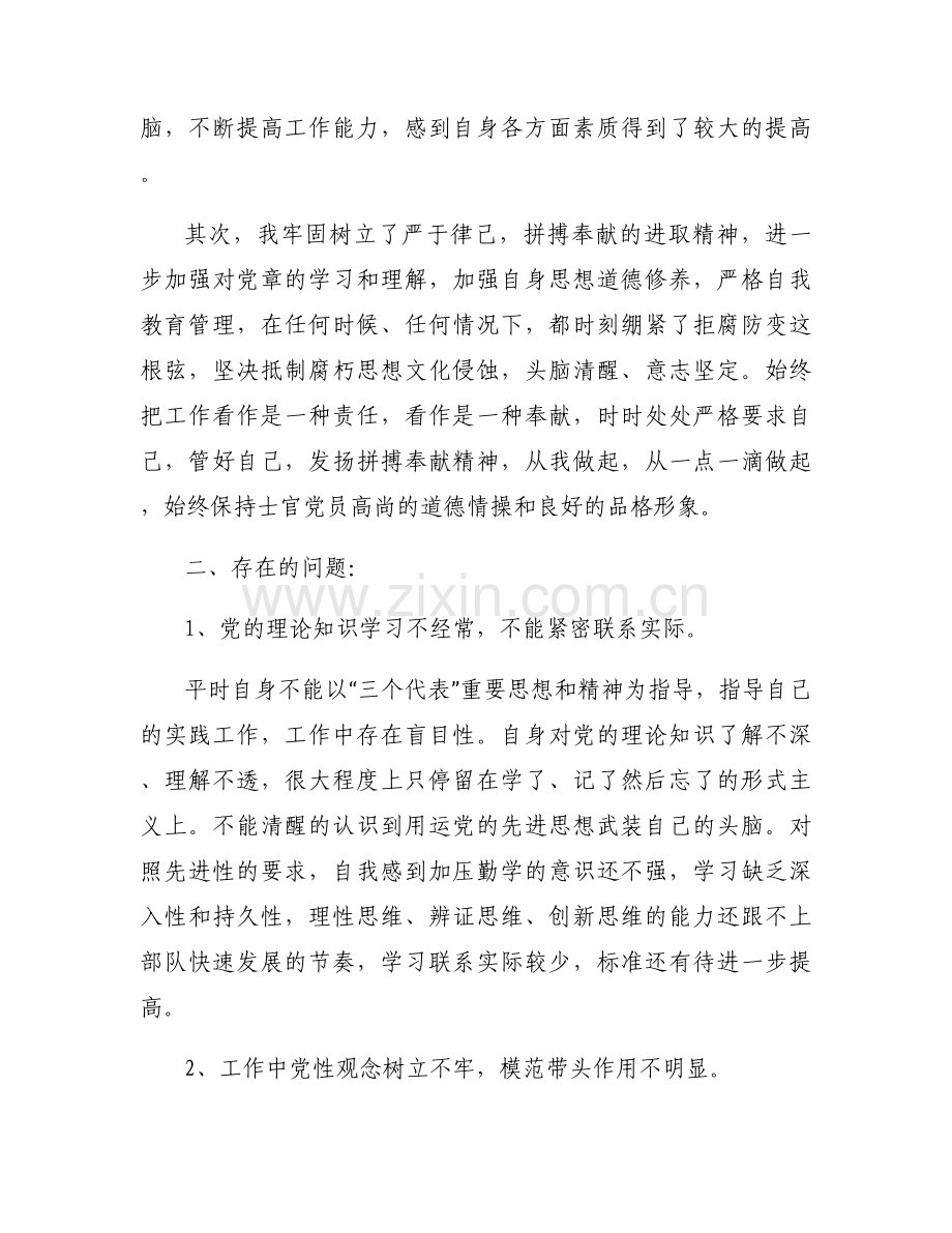 教育整顿六个是否问题【七篇】.docx_第2页