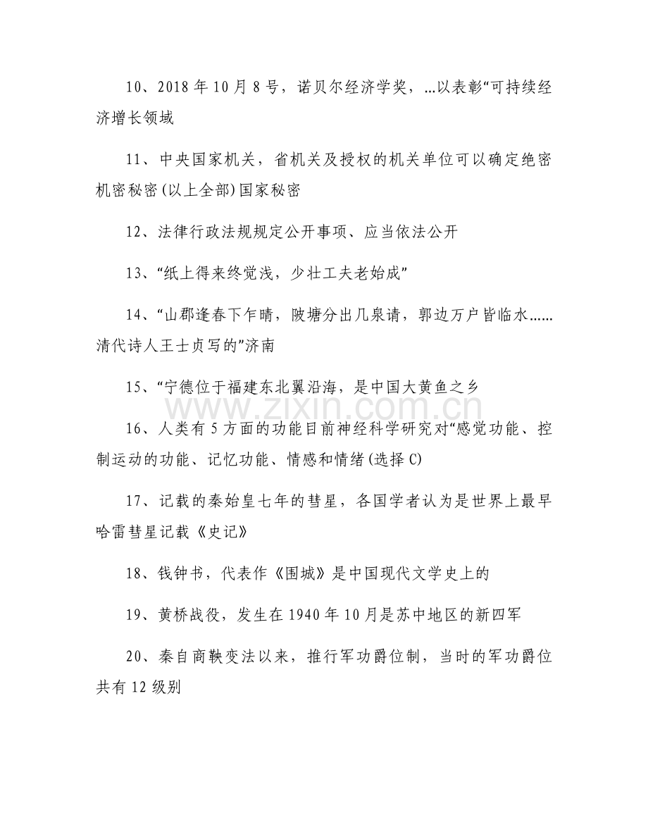 学飞强国-学习强国题库.docx_第2页