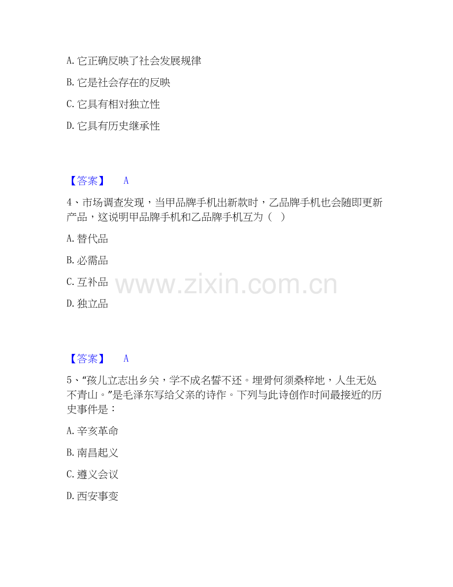 2026年备考三支一扶之公共基础知识题库练习试题高频卷附答案.docx_第2页