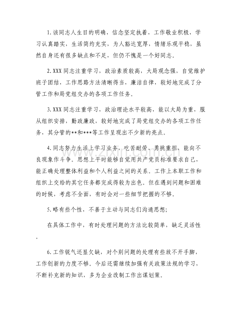 关于谈领导优缺点【五篇】.pdf_第2页