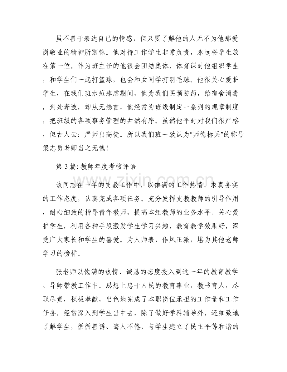 教师年度考核评语【九篇】.pdf_第2页