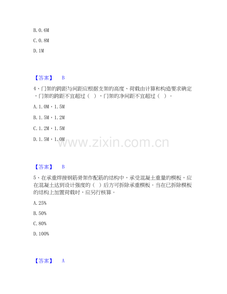 2026年备考安全员之江苏省C2证（土建安全员）真题练习试题高频卷附答案.docx_第2页