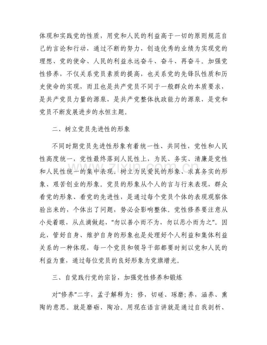 2023年3月讲党课范文(通用5篇).docx_第2页