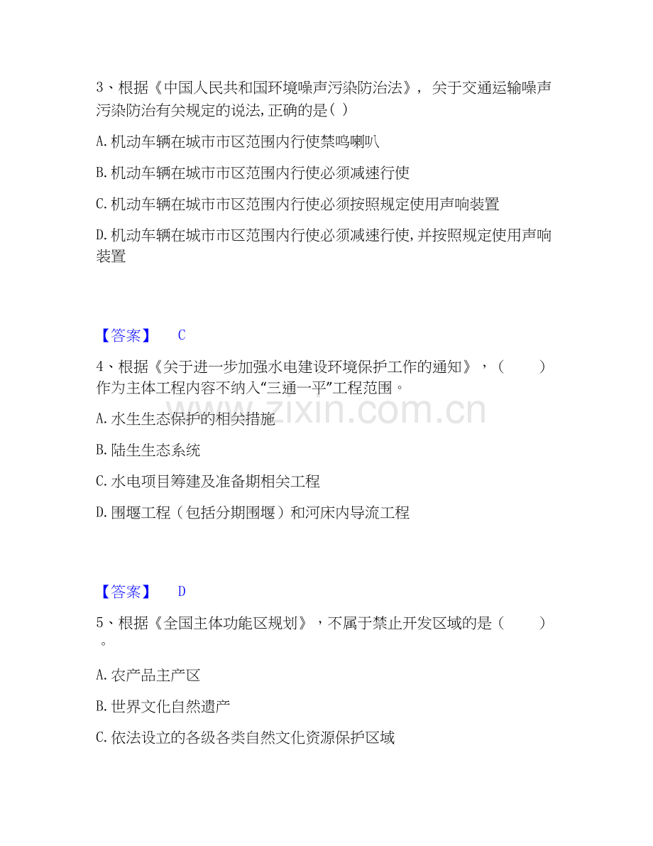 2026年备考环境影响评价工程师之环评法律法规题库综合试题高频卷附答案.docx_第2页