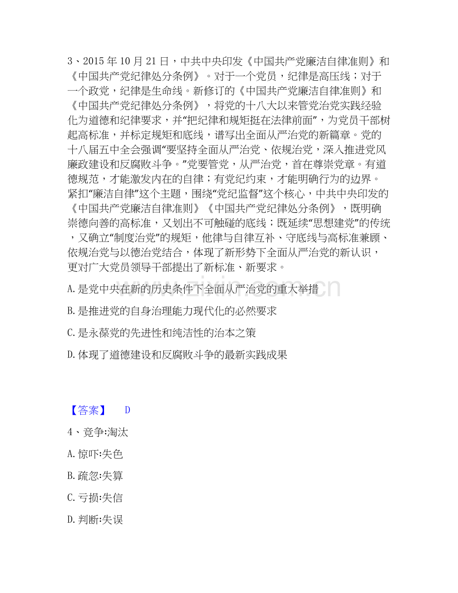 2026年备考公务员（国考）之行政职业能力测验模拟题库及答案下载.docx_第2页