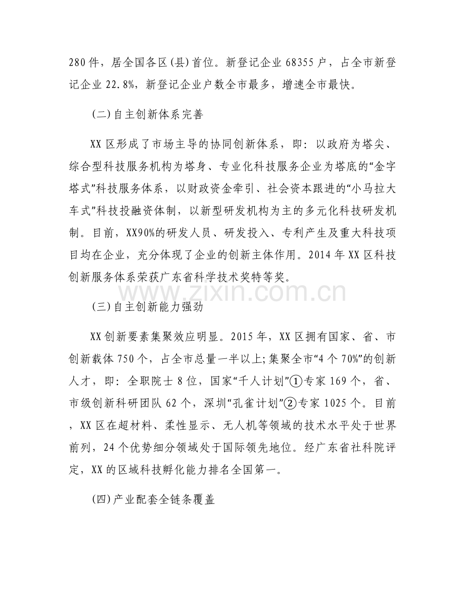 【某区双创示范基地建设工作总结】某区双创示范基地建设工作方案.docx_第2页