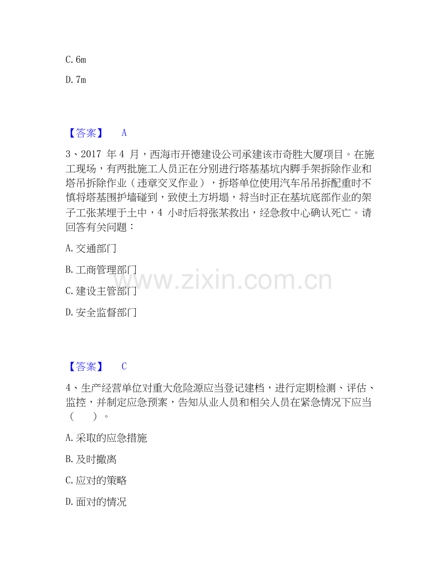 2026年备考安全员之B证（项目负责人）提升训练试题（备用卷）附答案.docx_第2页