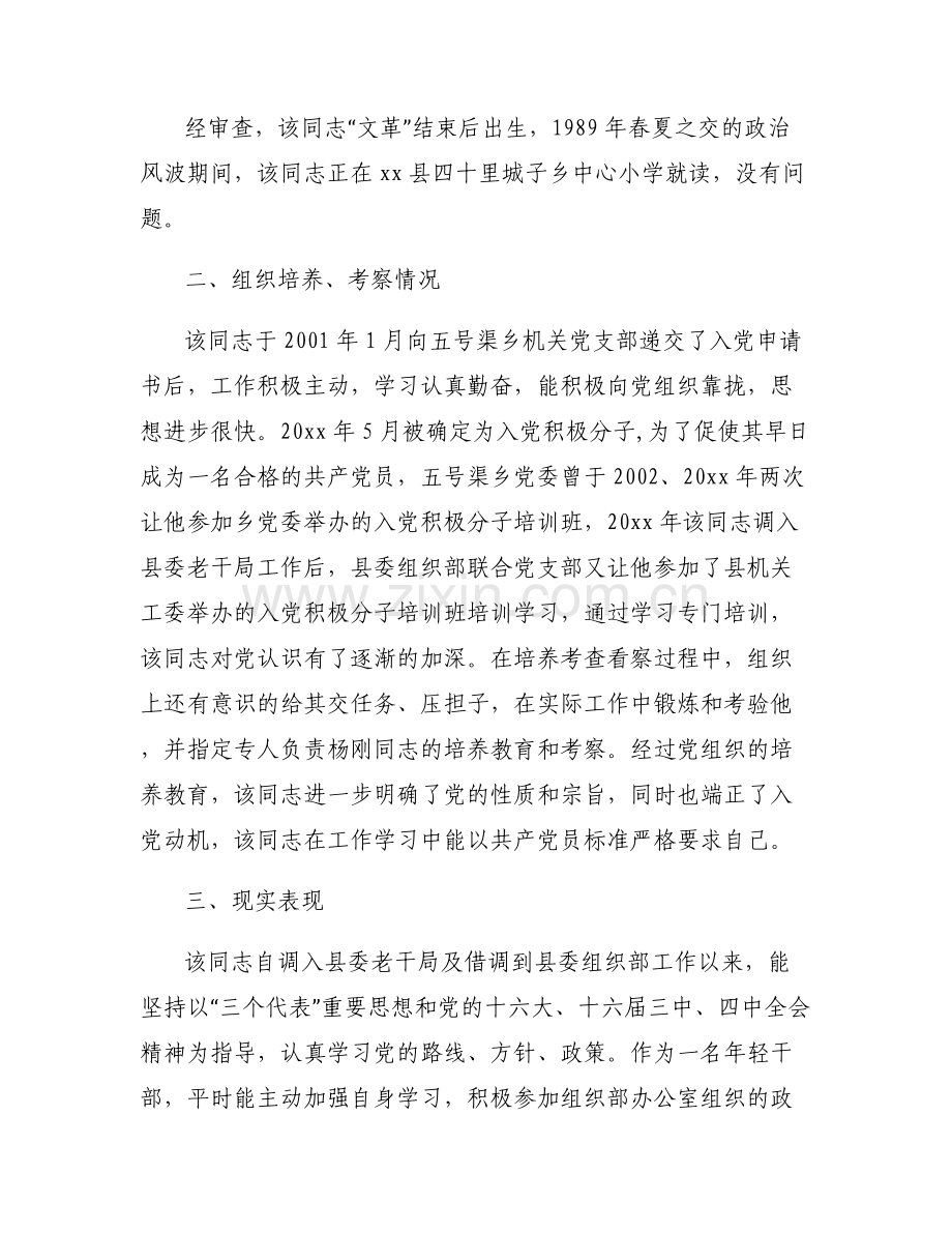 政审现实表现材料6篇.pdf_第2页