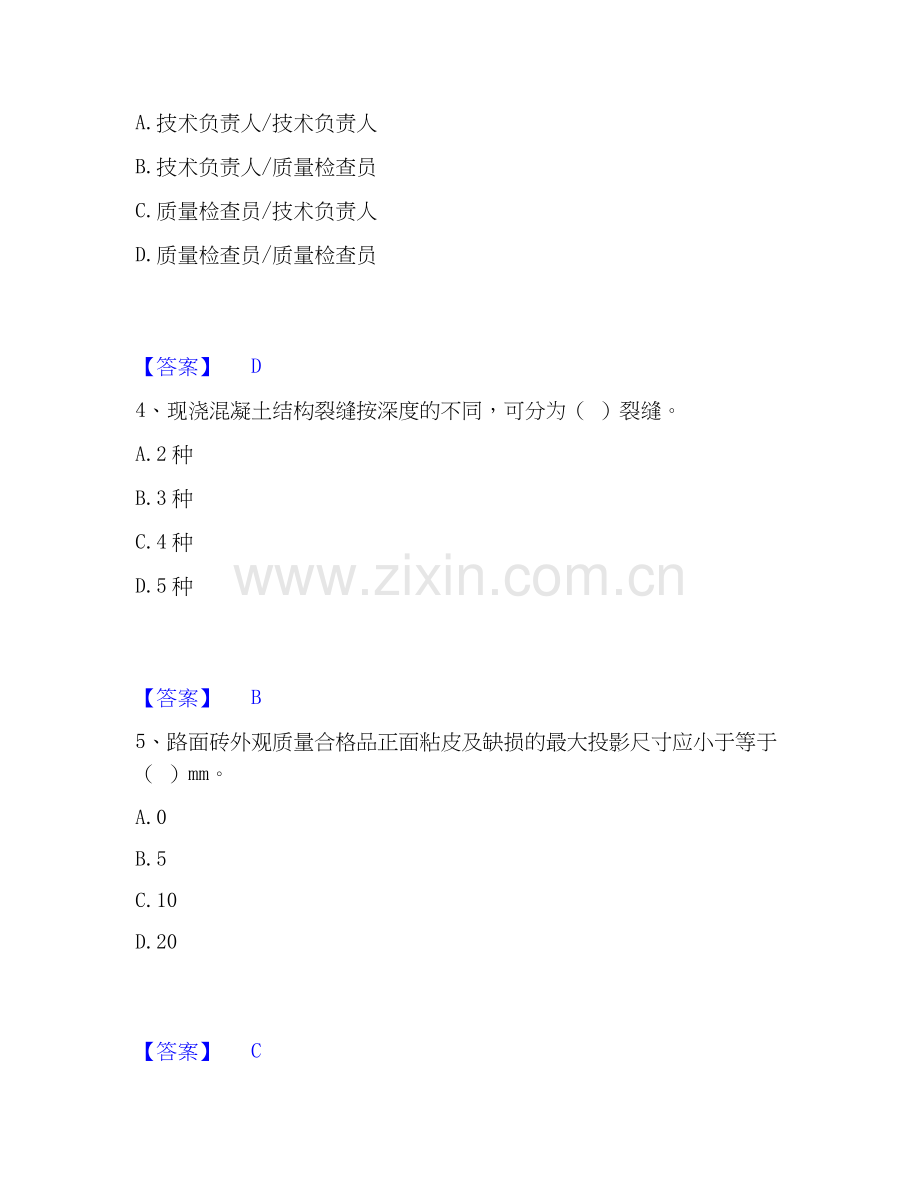 2026年备考质量员之市政质量专业管理实务练习题(二)及答案.docx_第2页