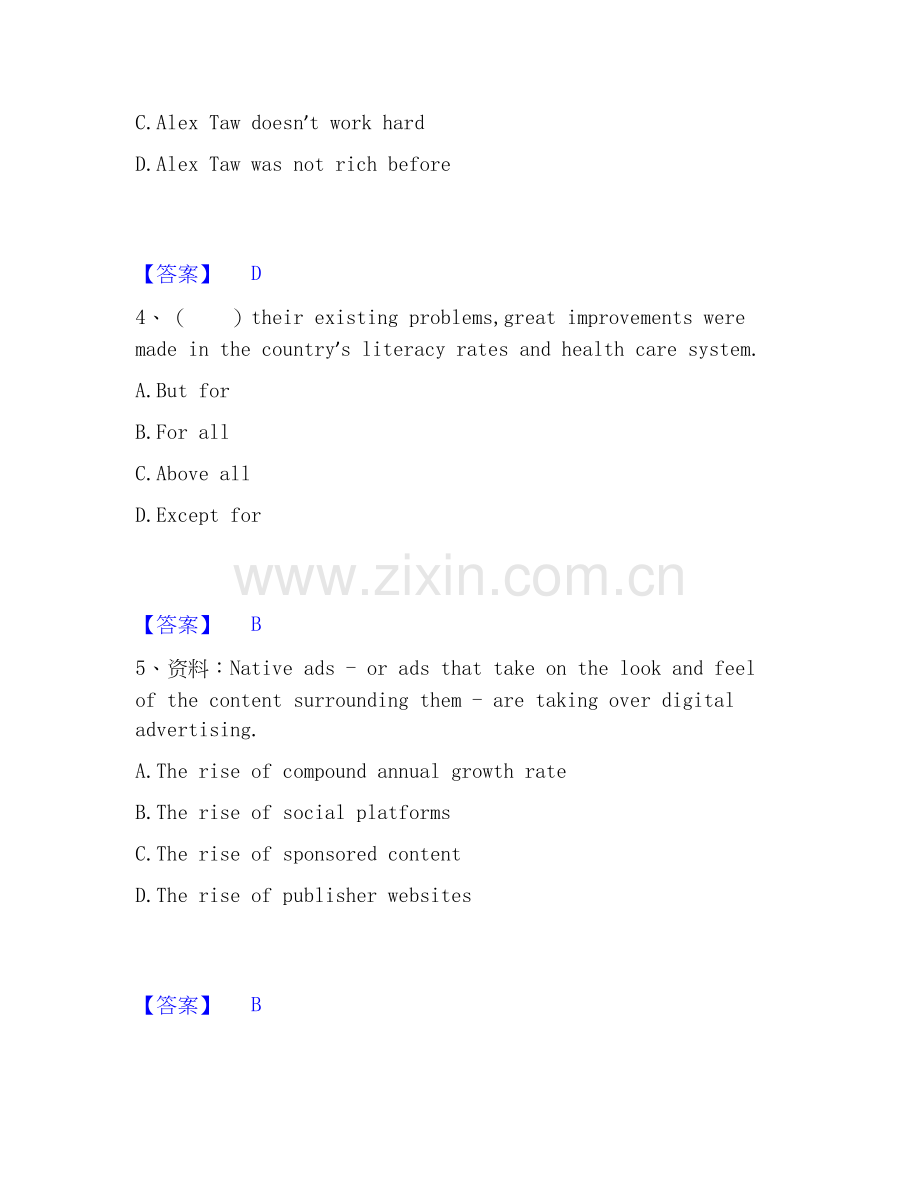 2026年备考银行招聘之银行招聘综合知识通关考试题库带答案解析.docx_第2页