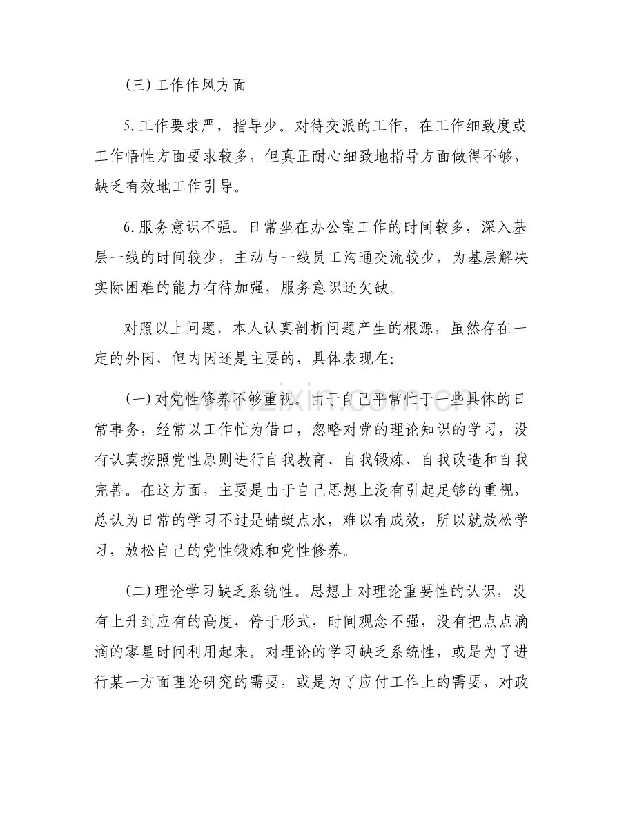 2023年银行组织生活会个人对照检查发言提纲【六篇】.pdf_第2页