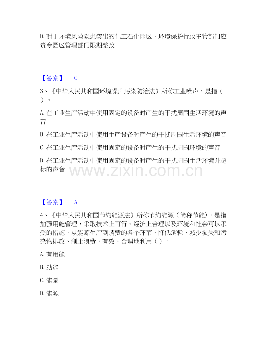 2026年备考环境影响评价工程师之环评法律法规题库练习试题（备用卷）附答案.docx_第2页