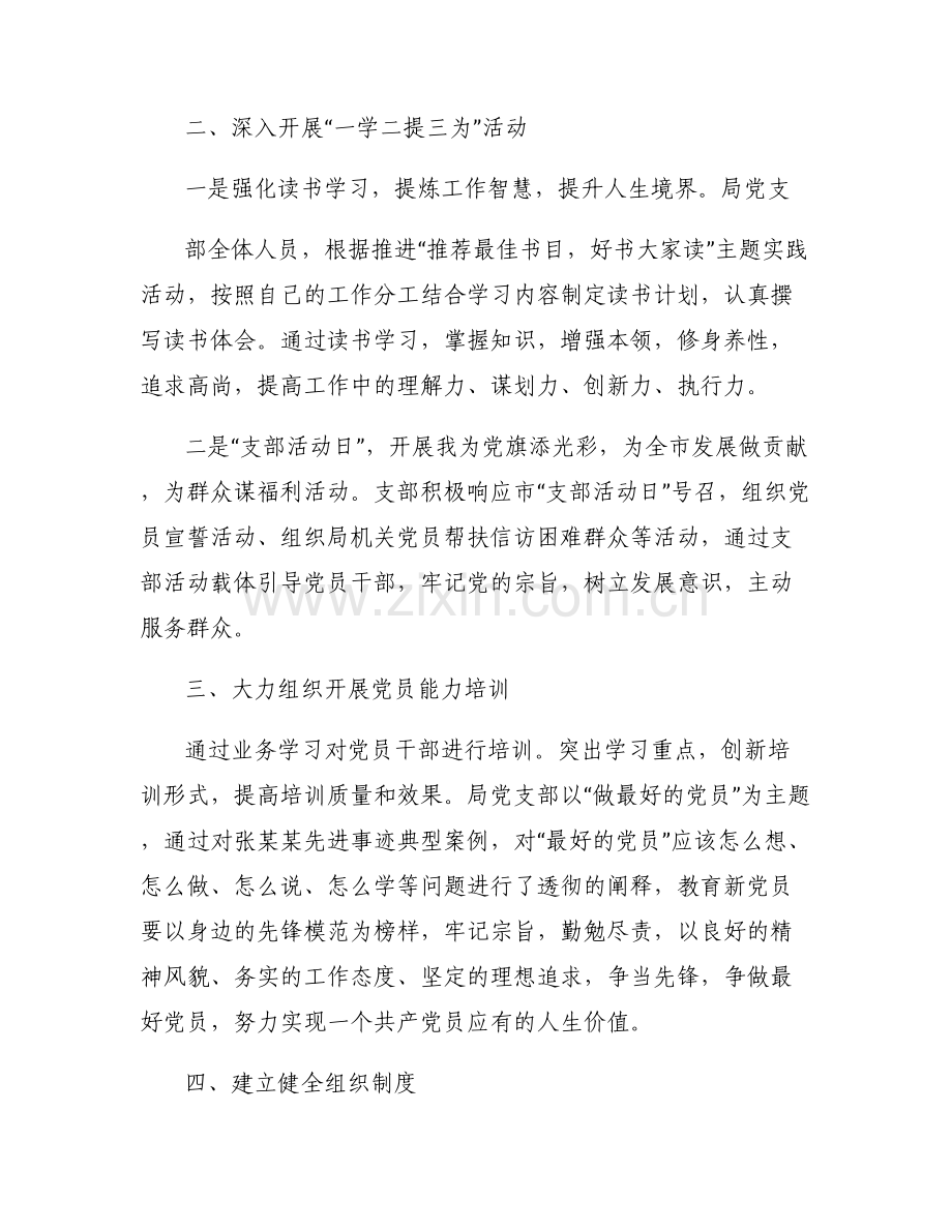 全面从严治党-全面加强从严治党提升2017机关党建设情况汇报.pdf_第2页