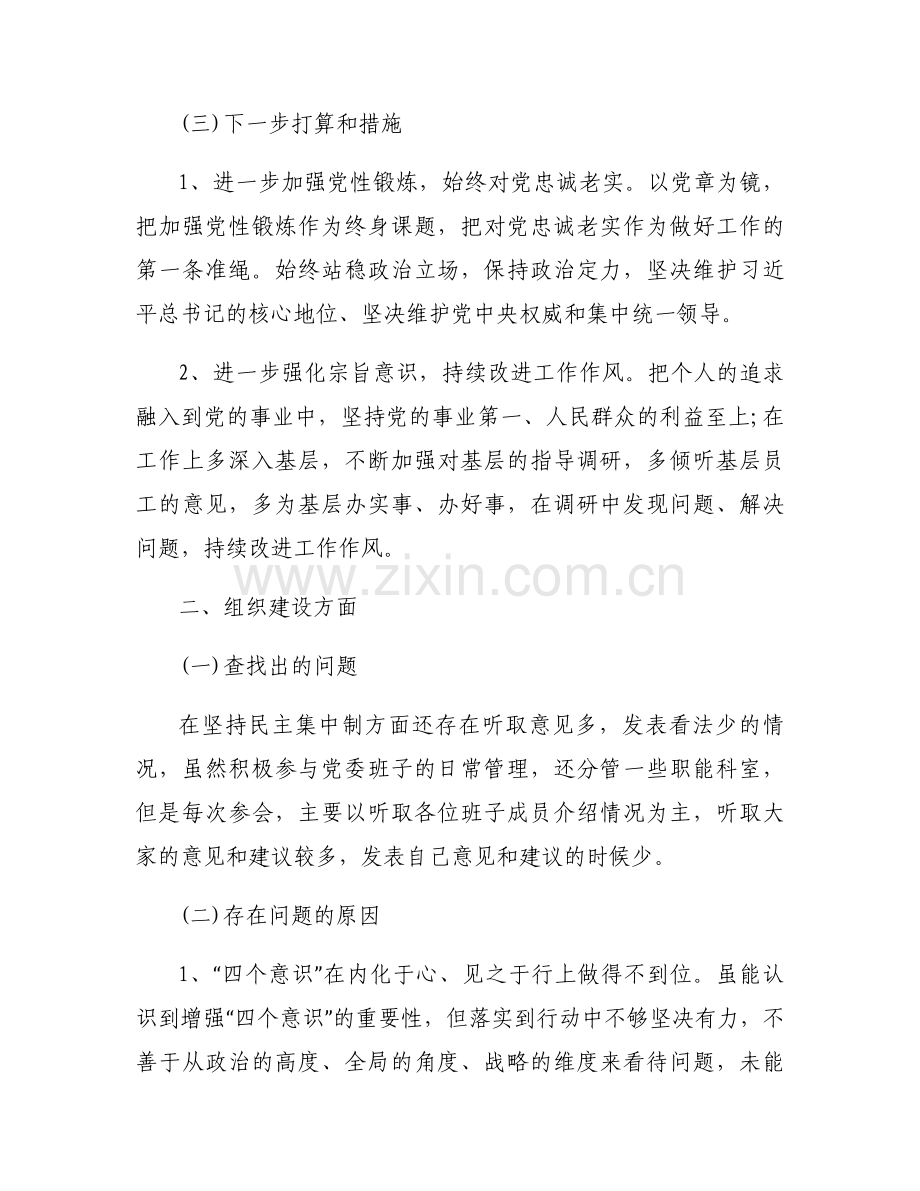 在理论学习方面存在问题范文七篇.docx_第2页
