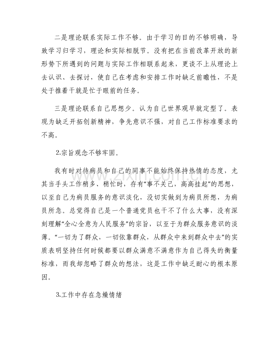 关于领导班子优点和不足【六篇】.docx_第2页
