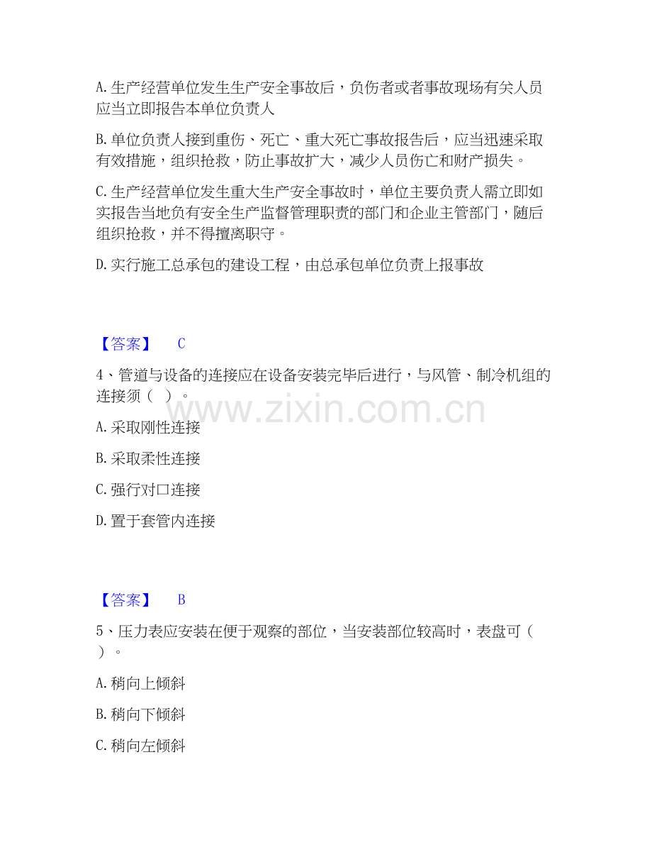 2026年备考施工员之设备安装施工基础知识自我测验试题高频卷附答案.docx_第2页