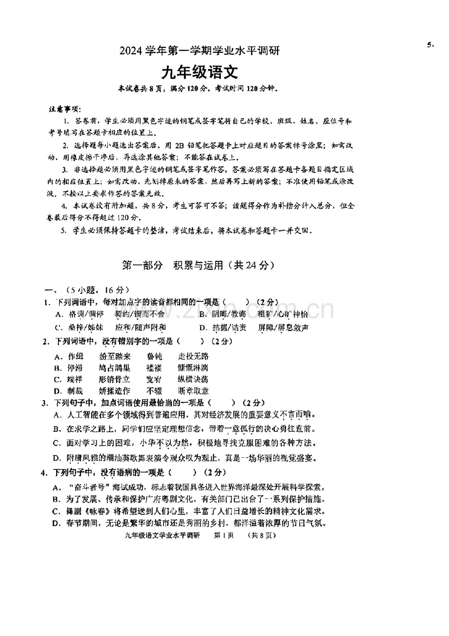 2024-2025学年九年级上学期天河区期末考试语文试题（学生版）.docx_第1页