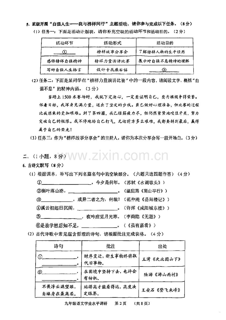 2024-2025学年九年级上学期天河区期末考试语文试题（学生版）.docx_第2页