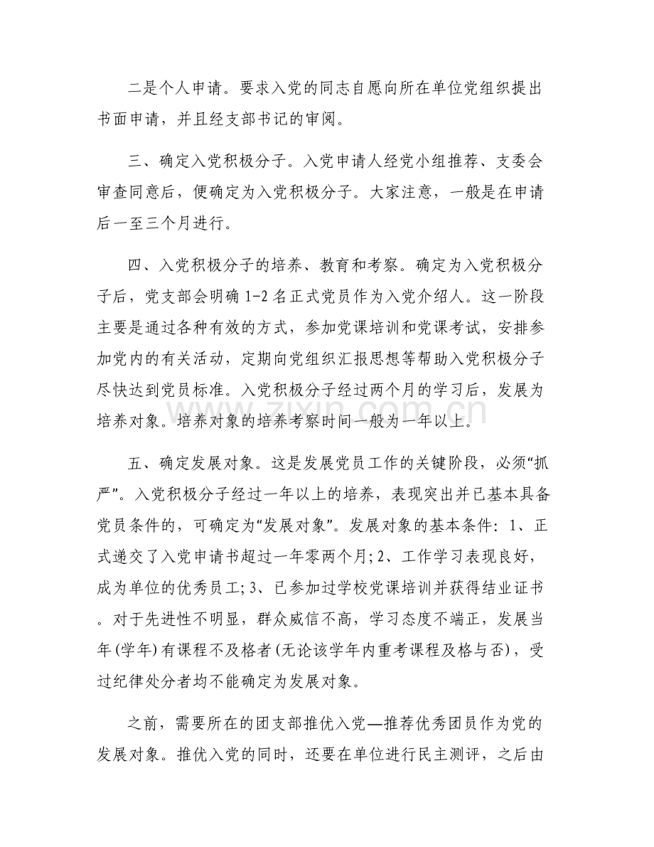 2023年11月党小组活动记录6篇.pdf_第2页