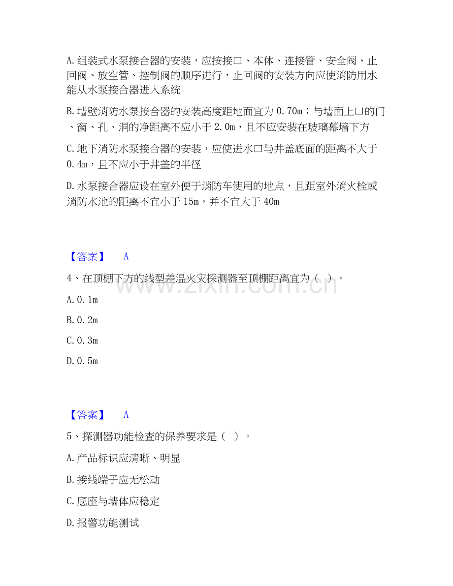 2026年备考消防设施操作员之消防设备中级技能考前冲刺试题（备用卷）含答案.docx_第2页