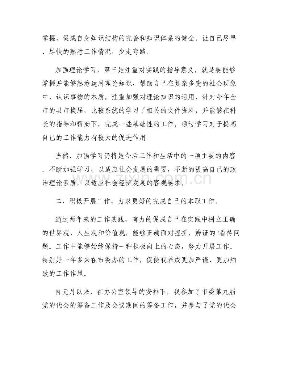 政治素质表现怎么写范文八篇.pdf_第2页