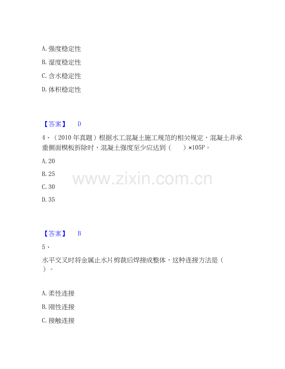 2026年备考二级建造师之二建水利水电实务通关题库(附带答案).docx_第2页