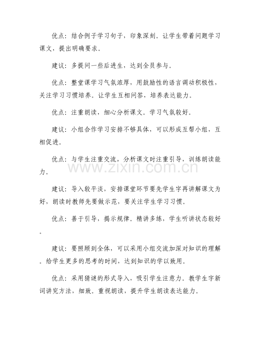 幼儿园美术课评课优点与建议集合8篇.pdf_第2页