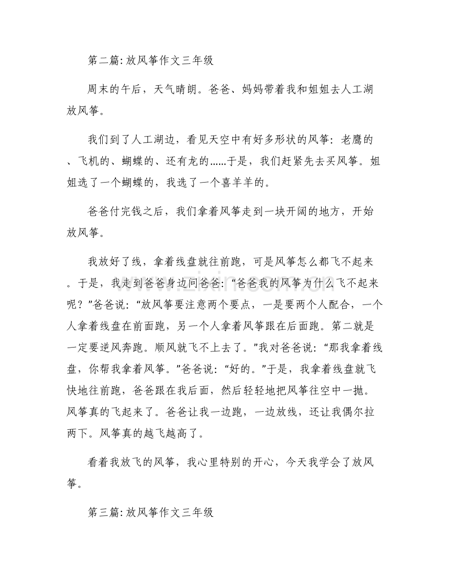 放风筝作文三年级12篇.pdf_第2页