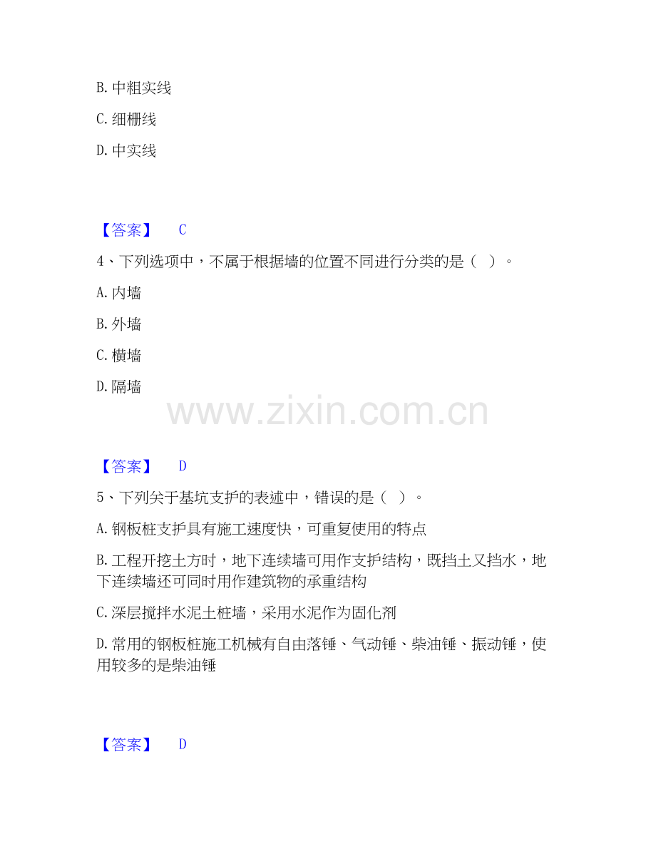 2026年备考标准员之基础知识能力提升试题高频卷附答案.docx_第2页