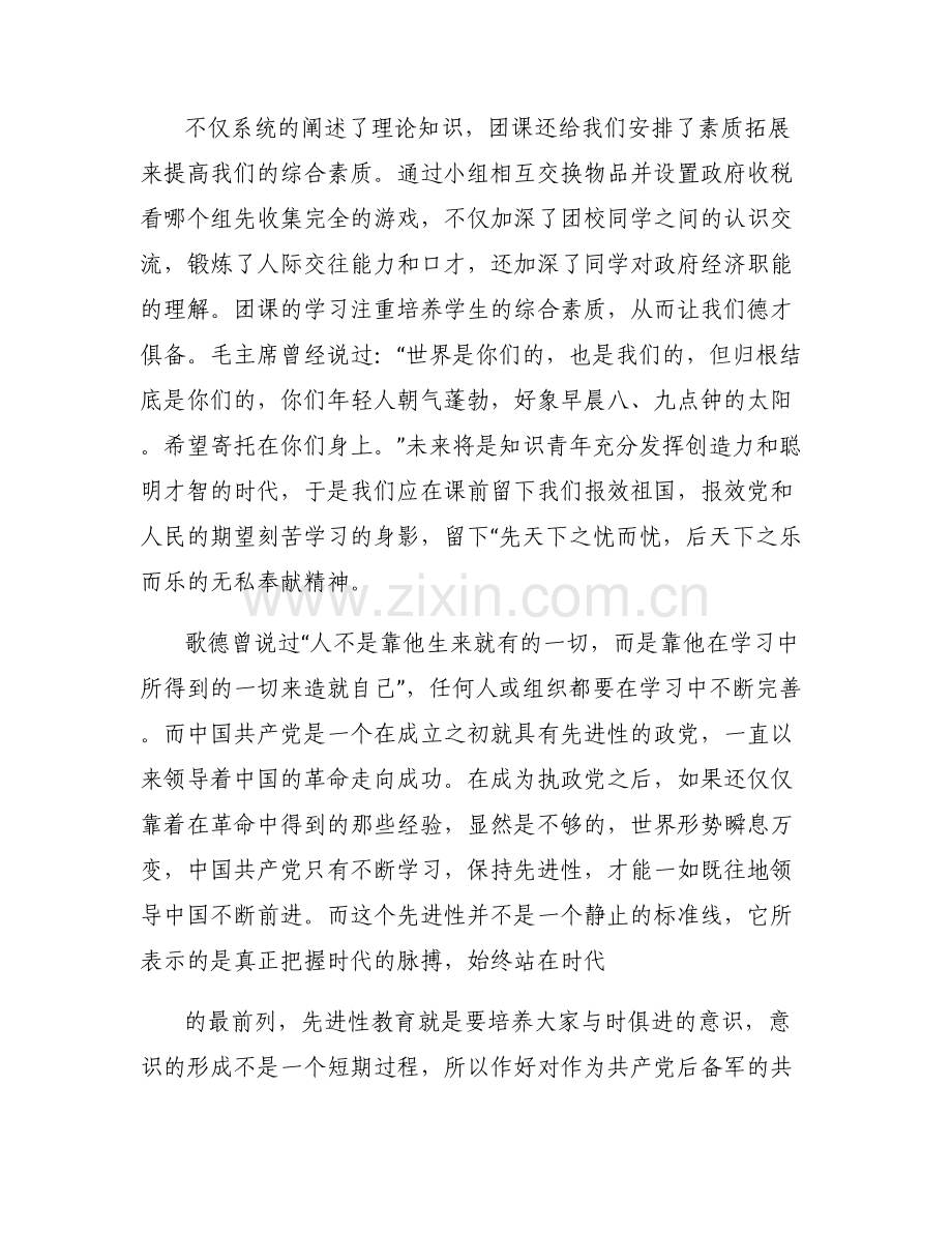 团课培训笔记范文六篇.pdf_第2页