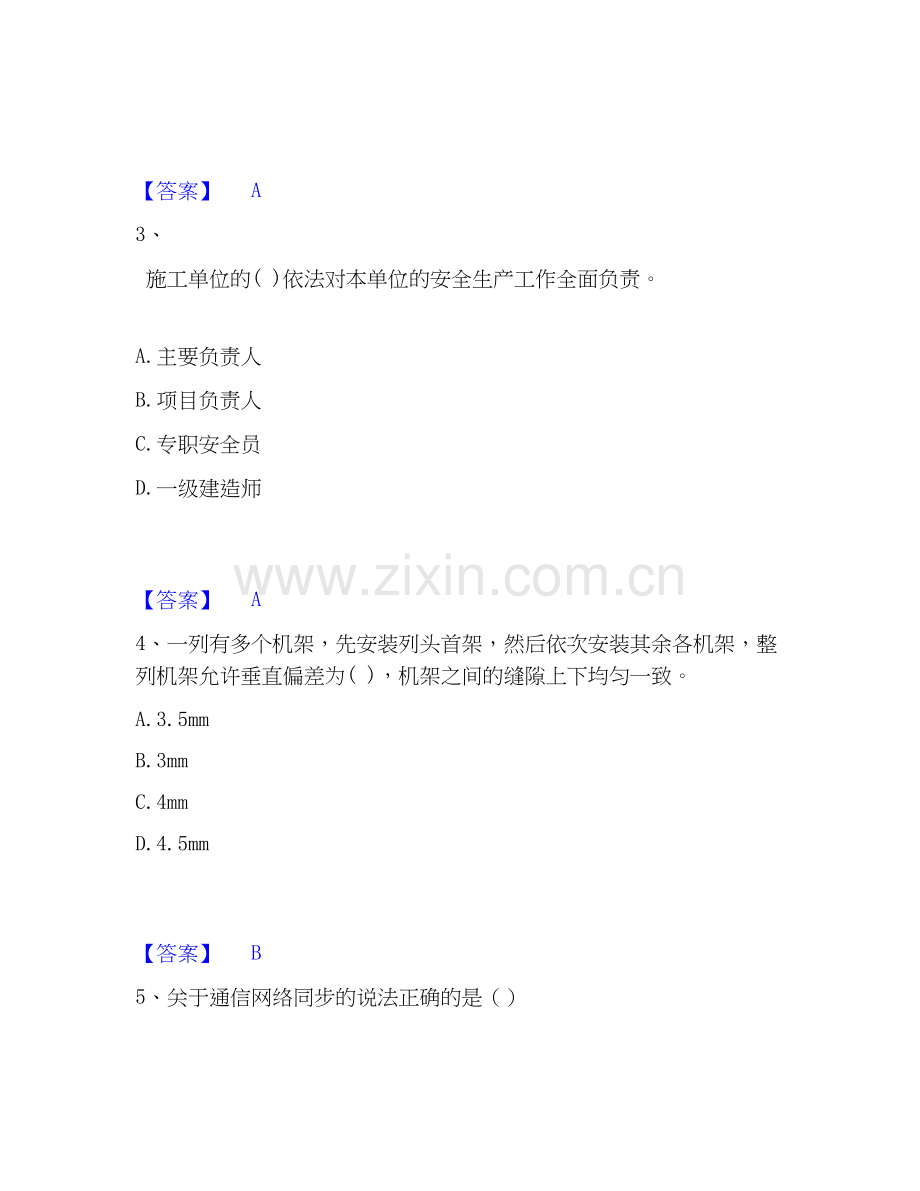 2026年备考一级建造师之一建通信与广电工程实务模考模拟试题(全优).docx_第2页