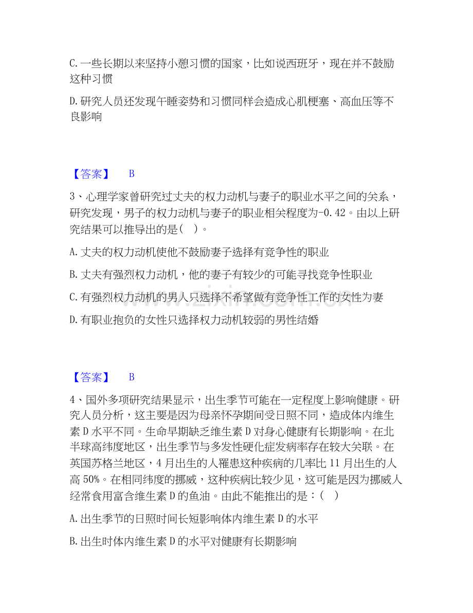 2026年备考公务员（国考）之行政职业能力测验试题及答案一.docx_第2页