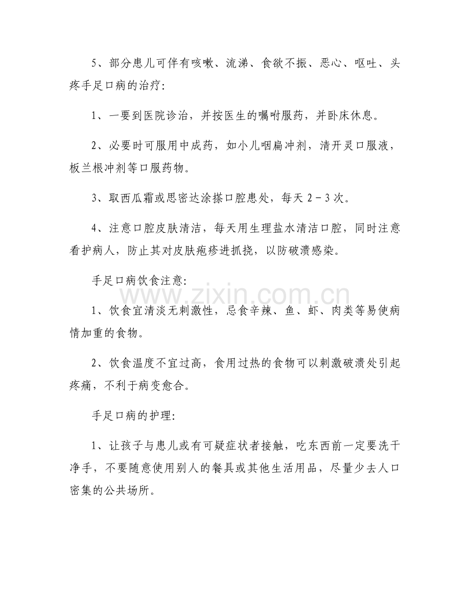 12个月院感培训内容(通用6篇).docx_第2页