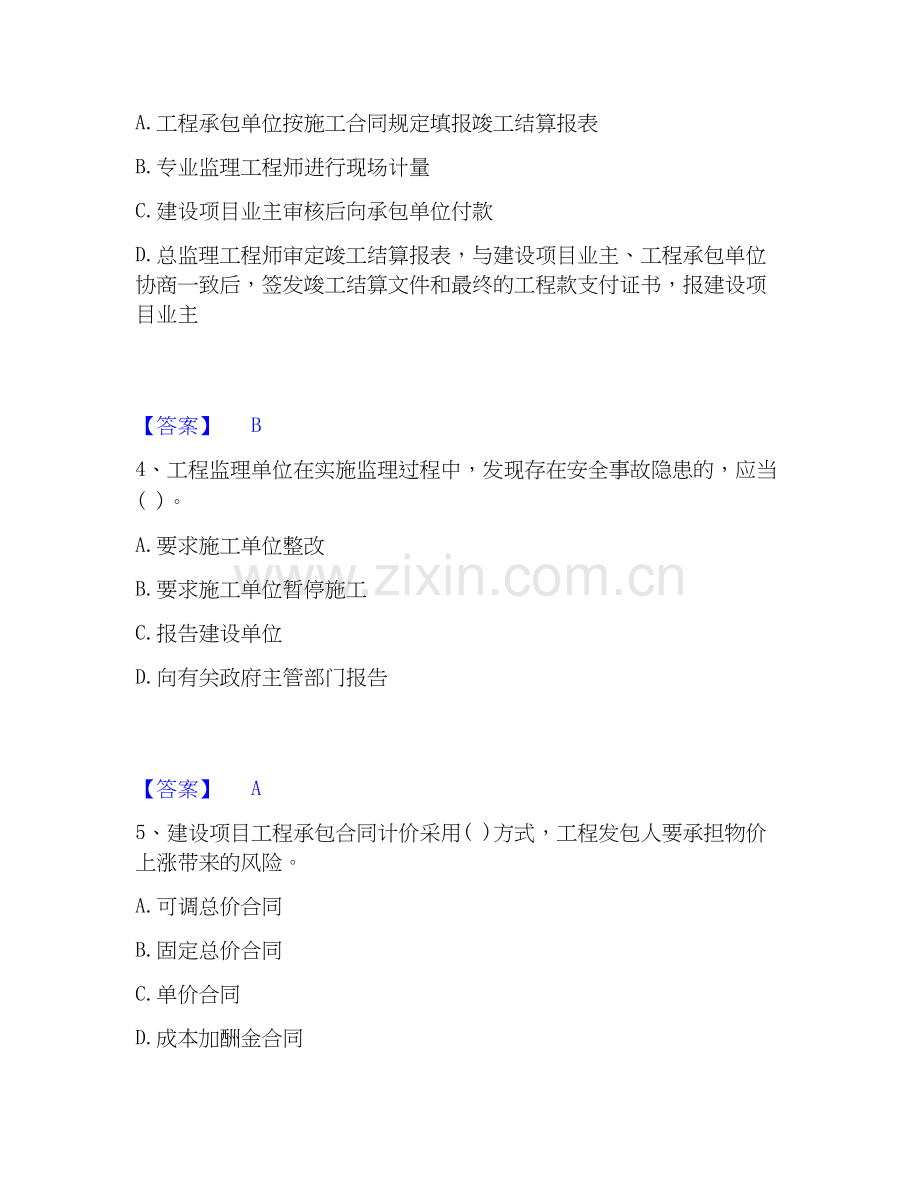 2026年备考投资项目管理师之投资建设项目实施通关试题库(有答案).docx_第2页