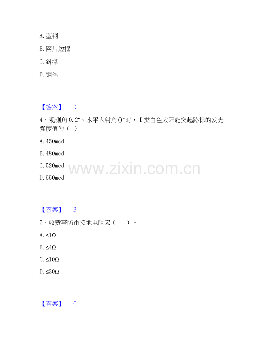2026年备考试验检测师之交通工程通关考试题库带答案解析.docx_第2页