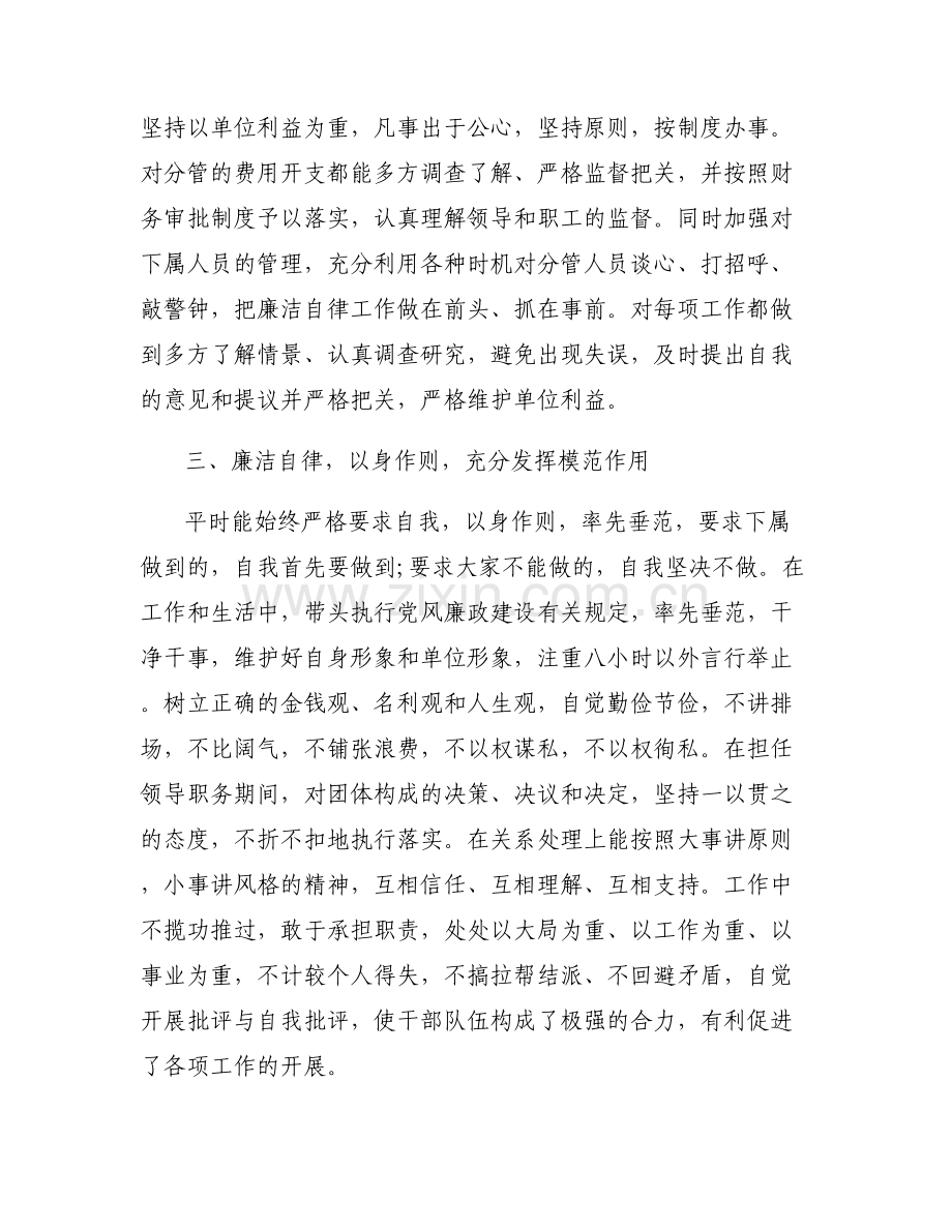 对领导个人廉洁自律的评价6篇.pdf_第2页