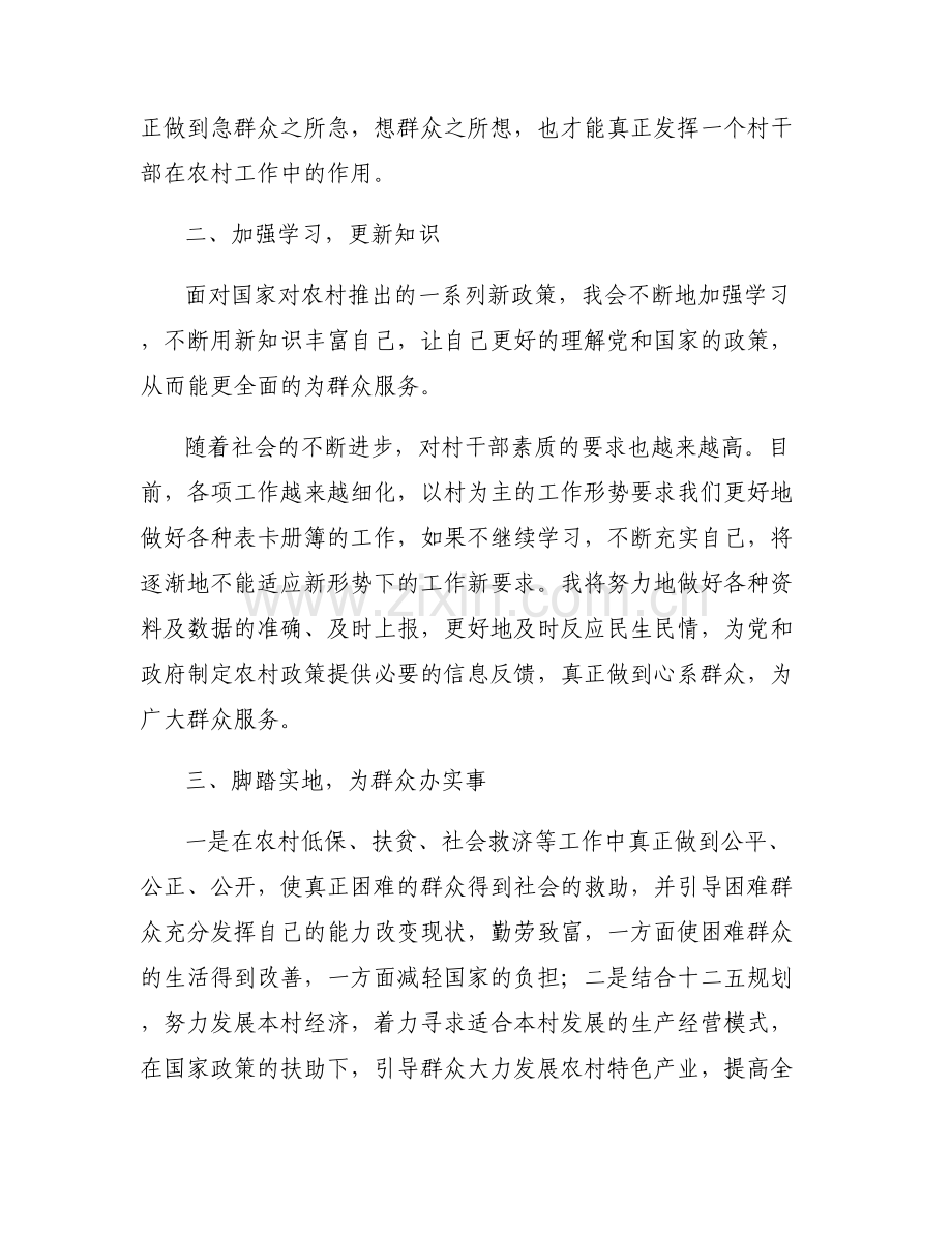 新上任村支书任职第一次讲话稿.pdf_第2页