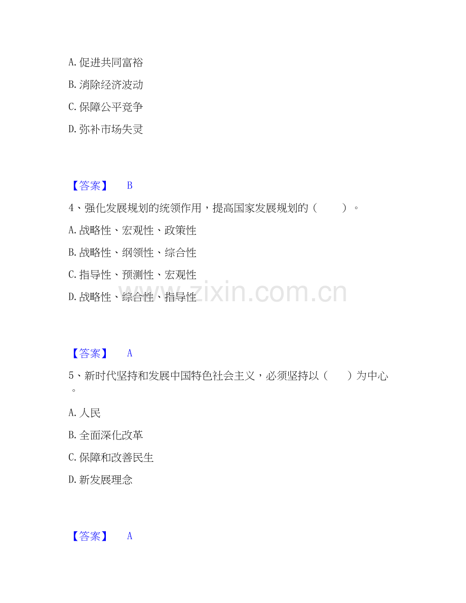 2026年备考咨询工程师之宏观经济政策与发展规划考前冲刺试题（备用卷）含答案.docx_第2页