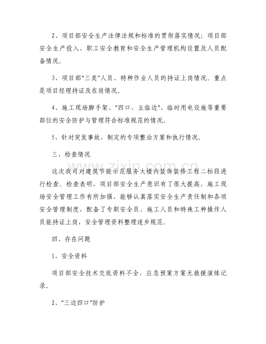 固定资产自查自纠报告 自查自纠报告集合6篇.docx_第2页